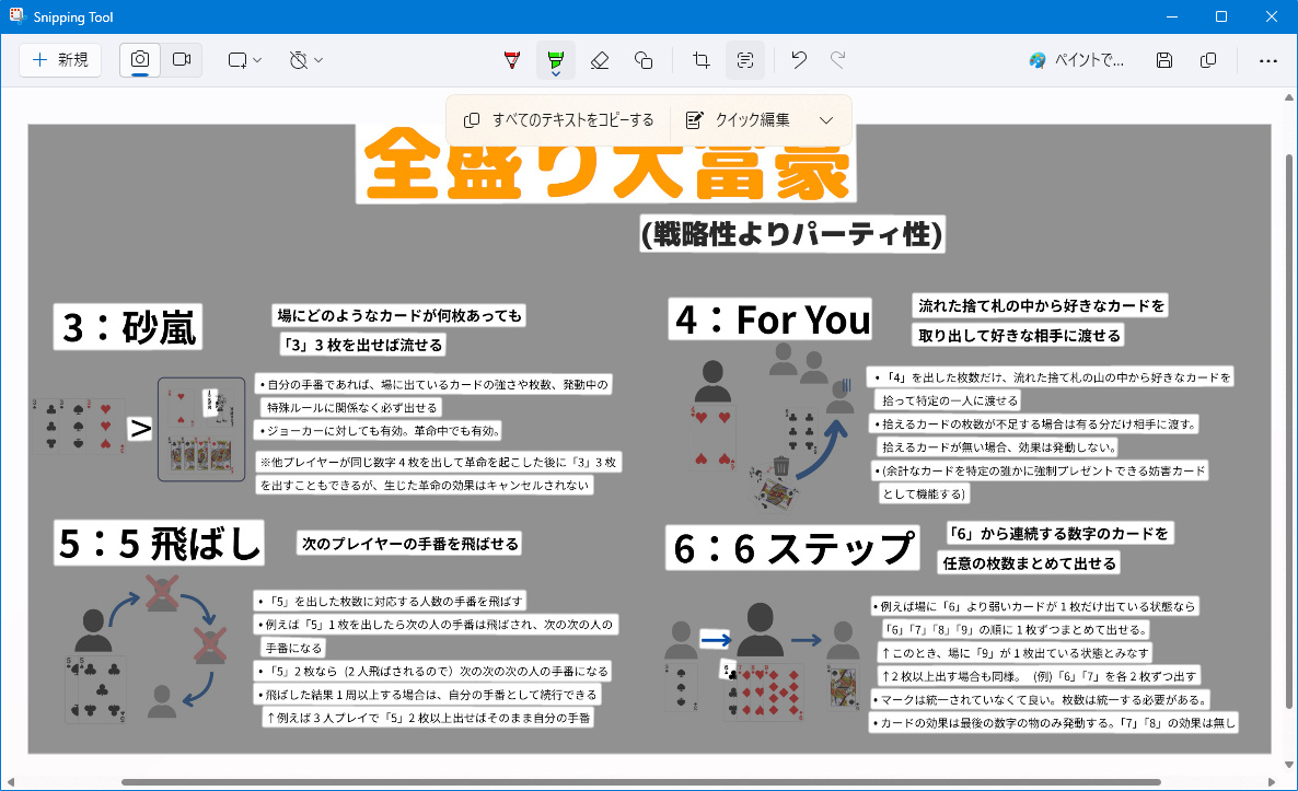 Snipping Tool で文字認識(OCR)を実行した結果