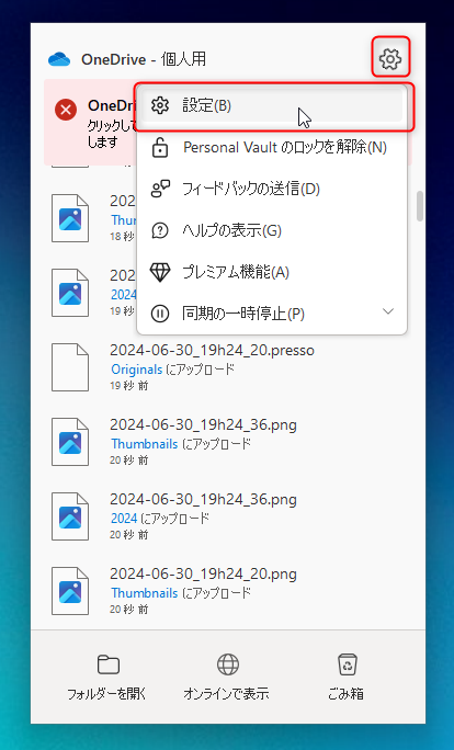 OneDriveを別の場所に移動する方法：歯車アイコンのボタンを押し、「設定」を開く
