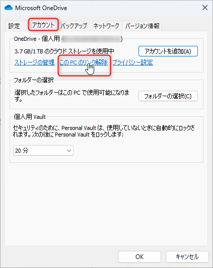 OneDriveを別の場所に移動する方法：OneDriveのプロパティ画面で、「アカウント」タブの「このPCのリンクを解除」をクリック