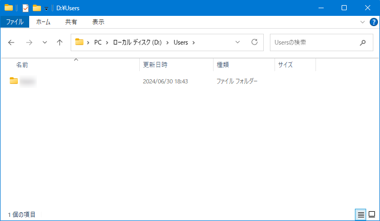 個人用フォルダの移動方法：Dドライブ直下に「Users」フォルダを作成