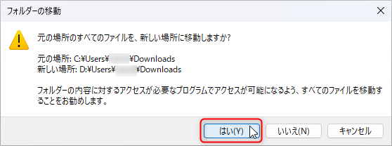 フォルダーの移動警告メッセージ「元の場所のすべてのファイルを、新しい場所に移動しますか?」