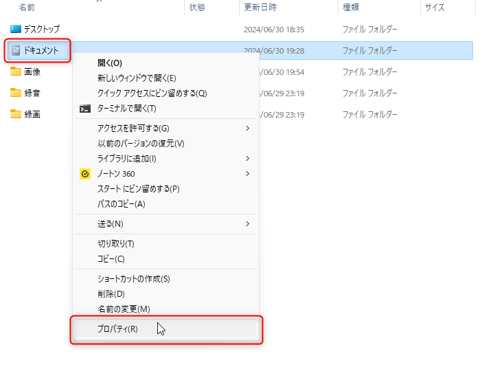 ドキュメントフォルダを移動する方法：「ドキュメント」を右クリックして「プロパティ」を開く
