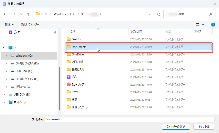 ドキュメントフォルダを移動する方法：移動先の選択で、先ほど作成した「Documents」フォルダを選択