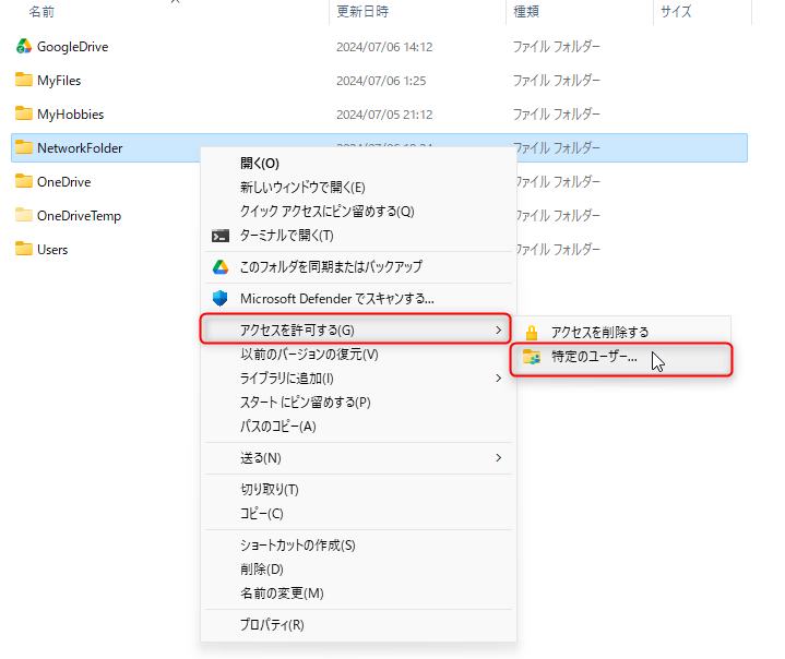 共有用フォルダを作成する手順：フォルダを右クリック → 「アクセスを許可する」→「特定のユーザー…」