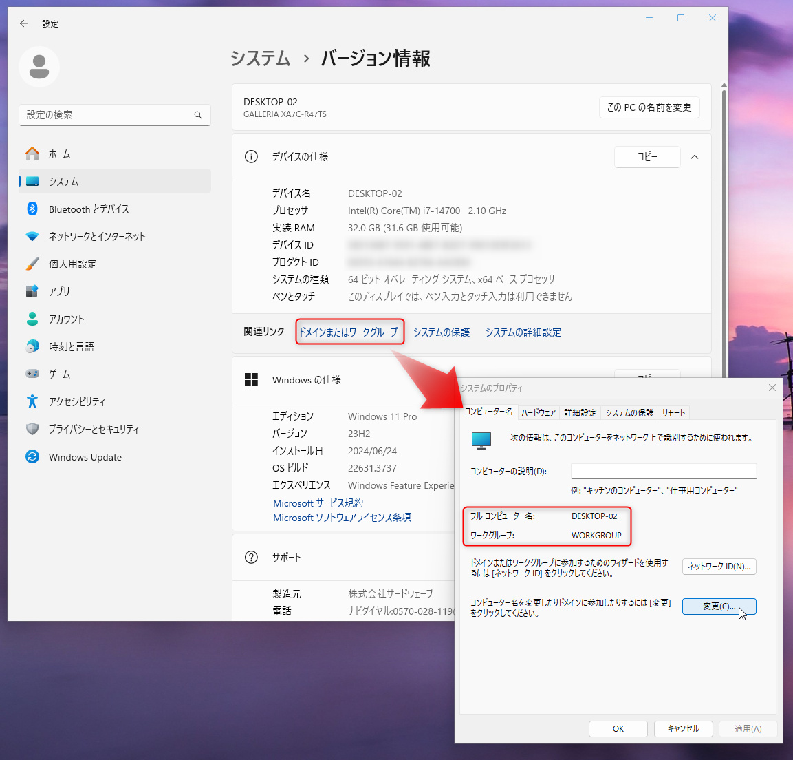 Windows でワークグループを確認する方法