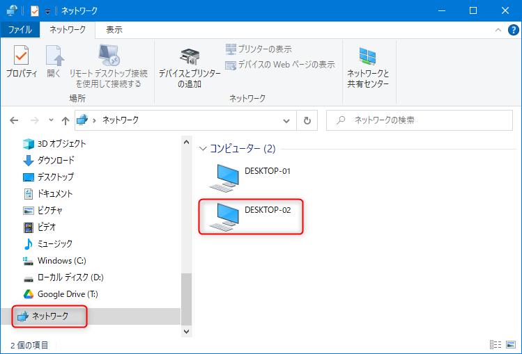 他端末から共有フォルダにアクセスする方法：エクスプローラーで左のリストから「ネットワーク」をクリック