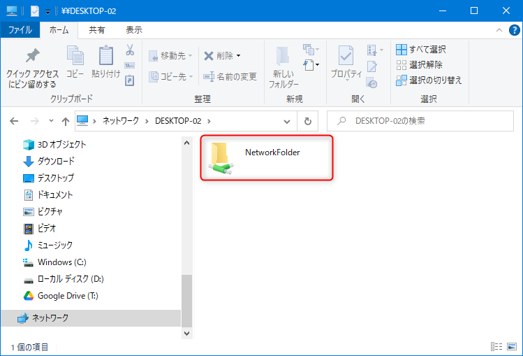 他端末から共有フォルダにアクセスする方法：先ほど作成した NetworkFolder が表示されれば成功