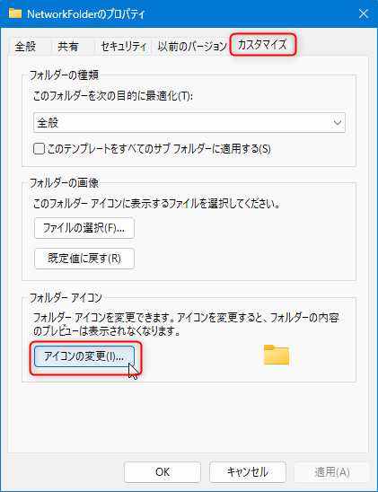 フォルダアイコンを変更する方法