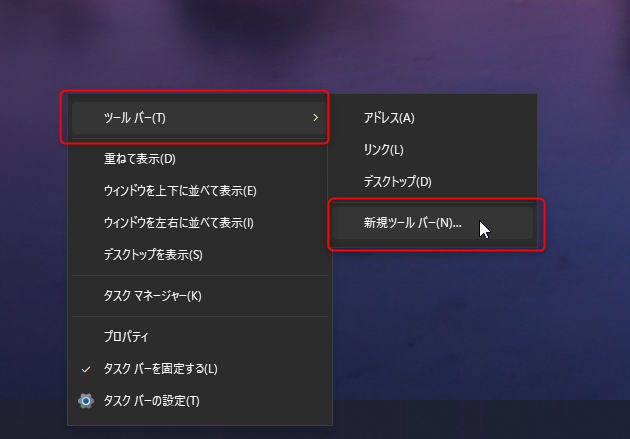 クイック起動バーを作成する方法：新規ツールバーの追加