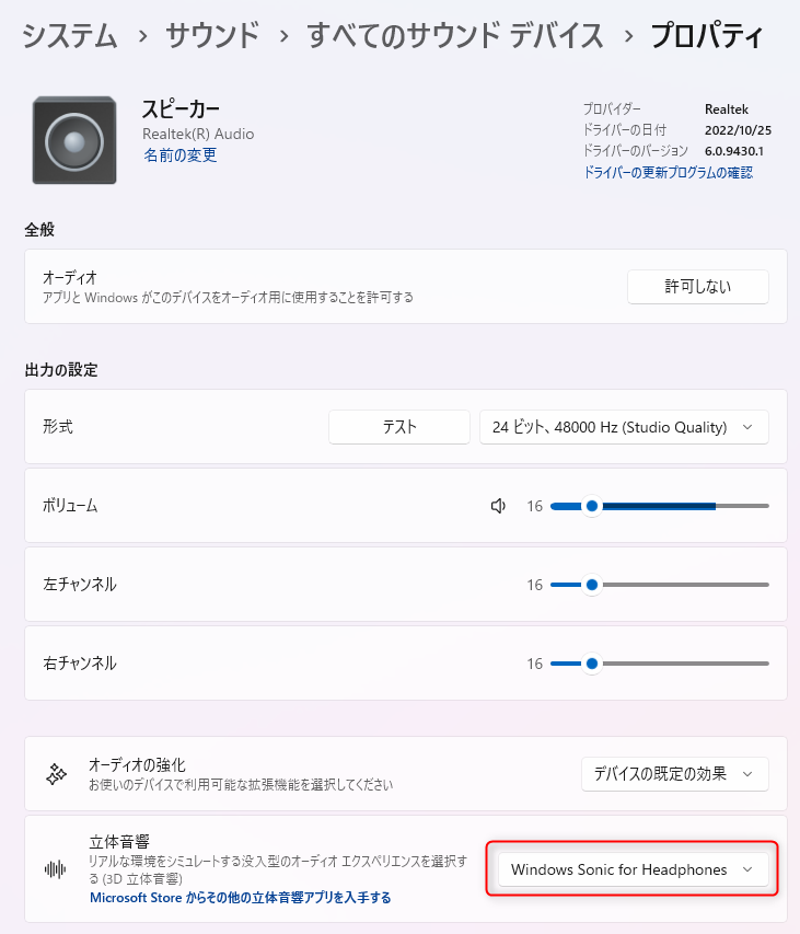 Windows 11 の「設定」アプリ：サウンド