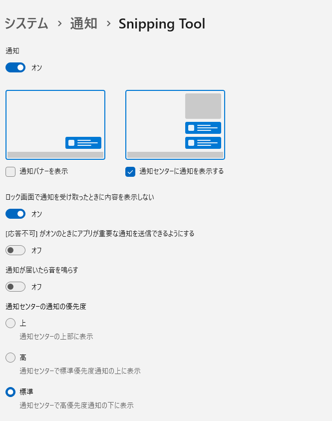 Windows 11 の「設定」アプリ：通知　から、各アプリの通知の詳細設定に移動