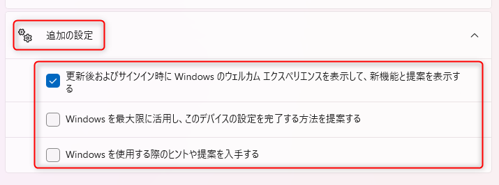 Windows 11 の「設定」アプリ：通知　の　追加の設定