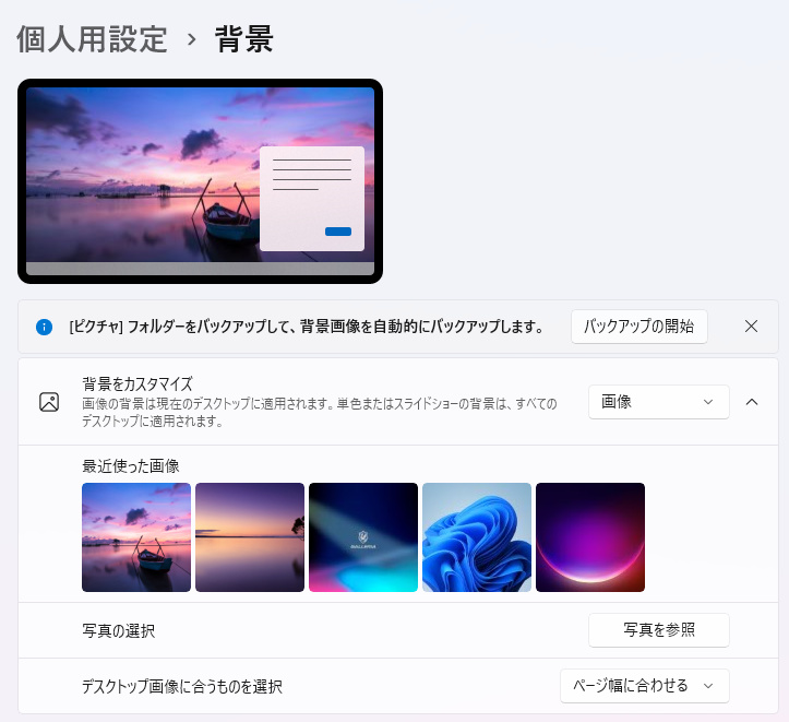 Windows 11 の「設定」アプリの画面：背景