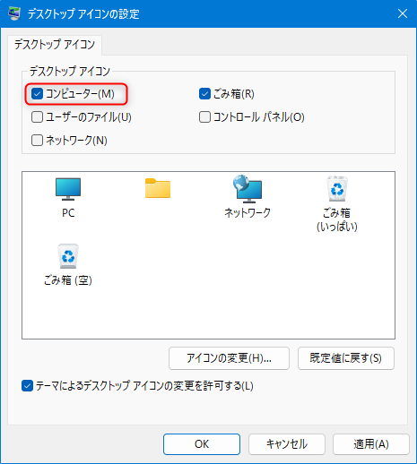 デスクトップアイコンの設定　プロパティのおすすめ設定