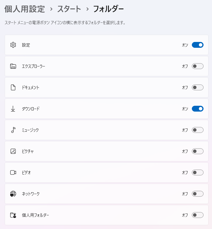 Windows 11 の「設定」アプリの画面：フォルダー