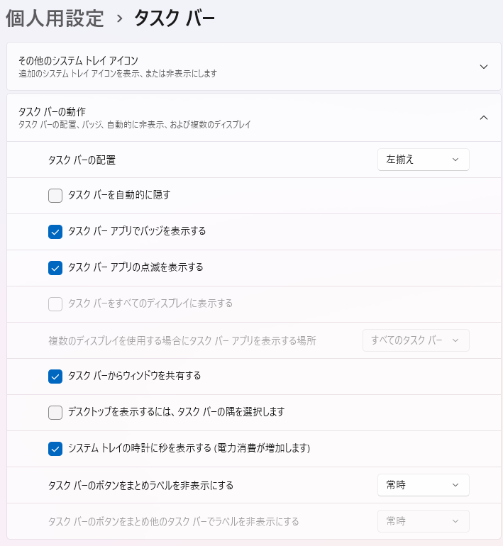 Windows 11 の「設定」アプリの画面：タスクバーの動作