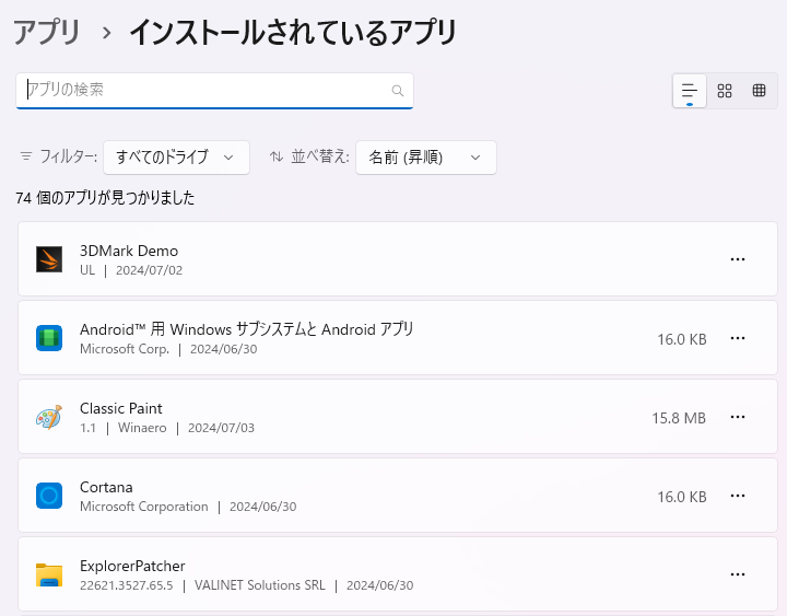 Windows 11 の「設定」アプリの画面：インストールされているアプリ