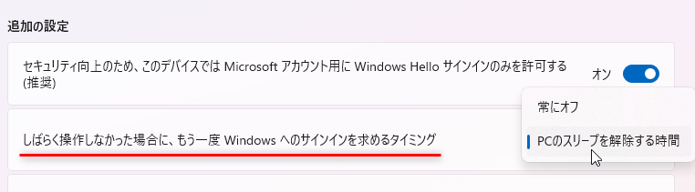 Windows 11 の「設定」アプリの画面：サインインオプション