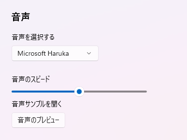 Windows 11 の「設定」アプリの画面：音声認識