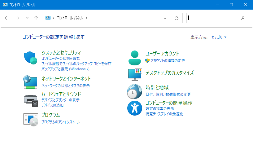 コントロールパネルの画面