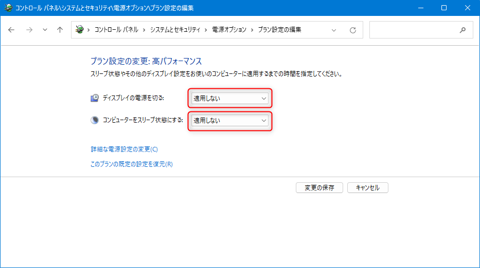 コントロールパネルの画面：電源オプション→プラン設定の編集