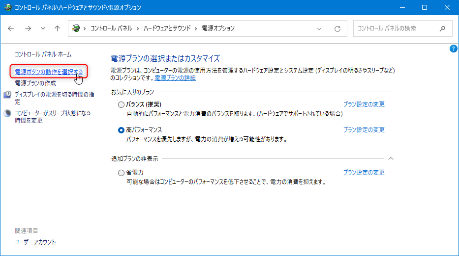 コントロールパネルの画面：電源オプション→「電源ボタンの動作を選択する」