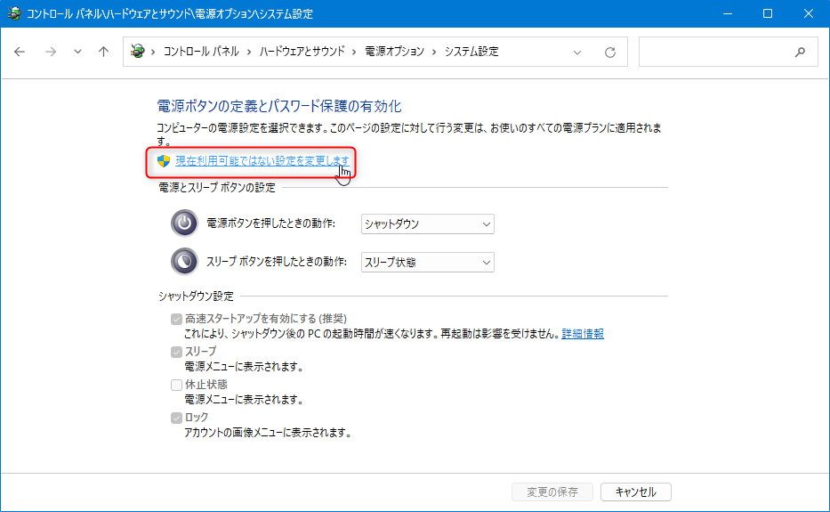 コントロールパネルの画面：電源オプションから高速スタートアップを無効にする方法