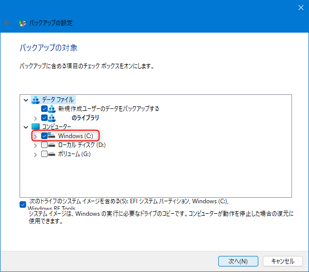 バックアップと復元 (Windows 7) ：バックアップの対象を選択