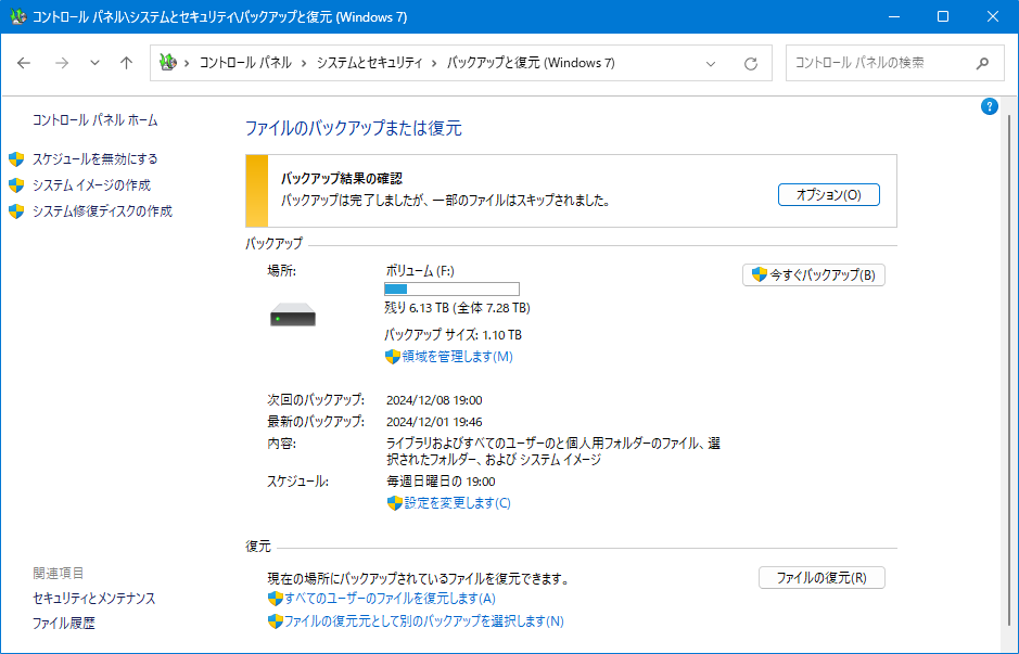 バックアップと復元 (Windows 7) の画面