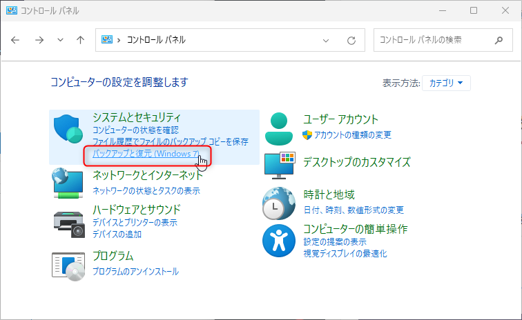 バックアップと復元 (Windows 7) の画面を開く方法