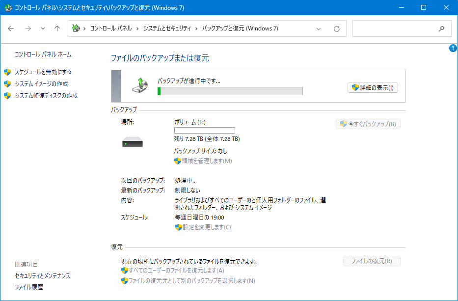 バックアップと復元 (Windows 7) ：バックアップ進行中の画面