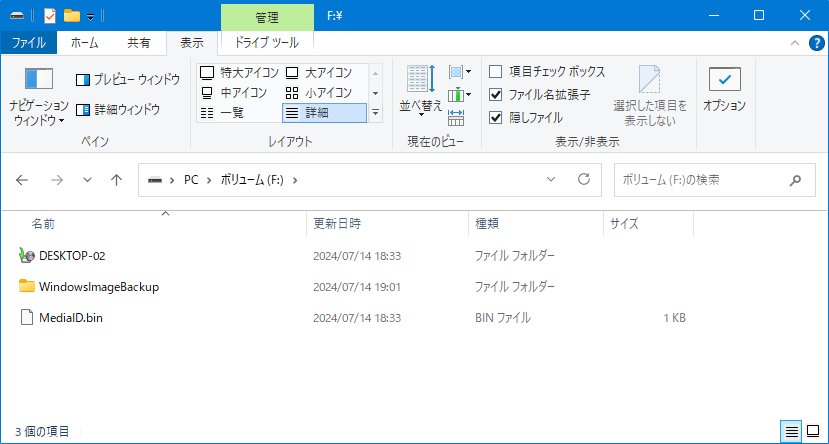 バックアップと復元 (Windows 7) ：バックアップ先のドライブに作成されたファイル