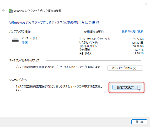 バックアップと復元 (Windows 7) ：バックアップの保存設定変更方法