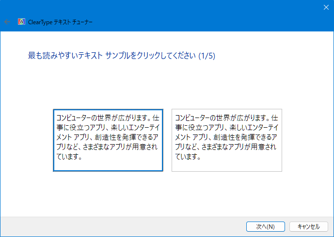 ClearTypeテキストの調整の設定方法：最も読みやすいテキストサンプルの選択