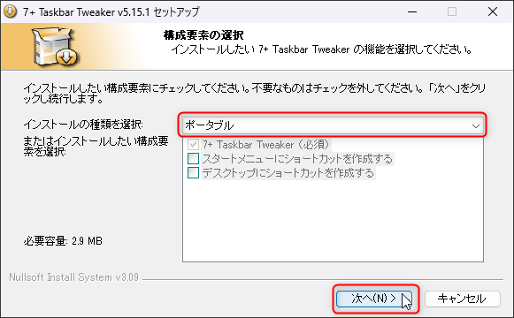 7+ Taskbar Tweakerのインストール手順：ポータブル版のインストールに変更