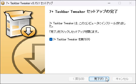 7+ Taskbar Tweakerのインストール完了画面