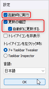 7+ Taskbar Tweaker ツール本体のおすすめ設定