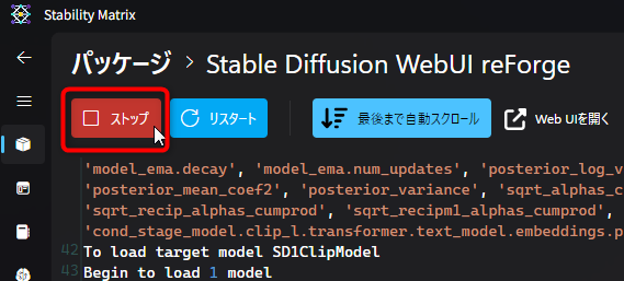 Stability Matrix でStable Diffusion WebUI reForge をストップする