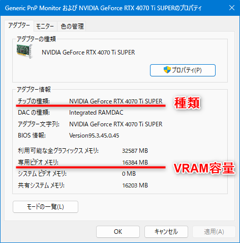 Windows で自分が使用しているGPUの種類の確認画面(プロパティ)