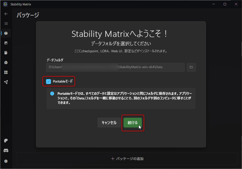 Stability Matrix のインストール方法：データフォルダ選択画面。PortableモードをONに。