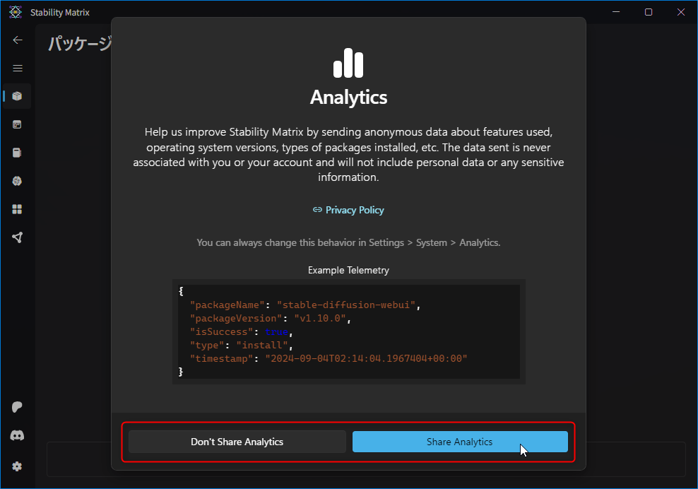 Stability Matrix のインストール方法：分析結果の送信オプション