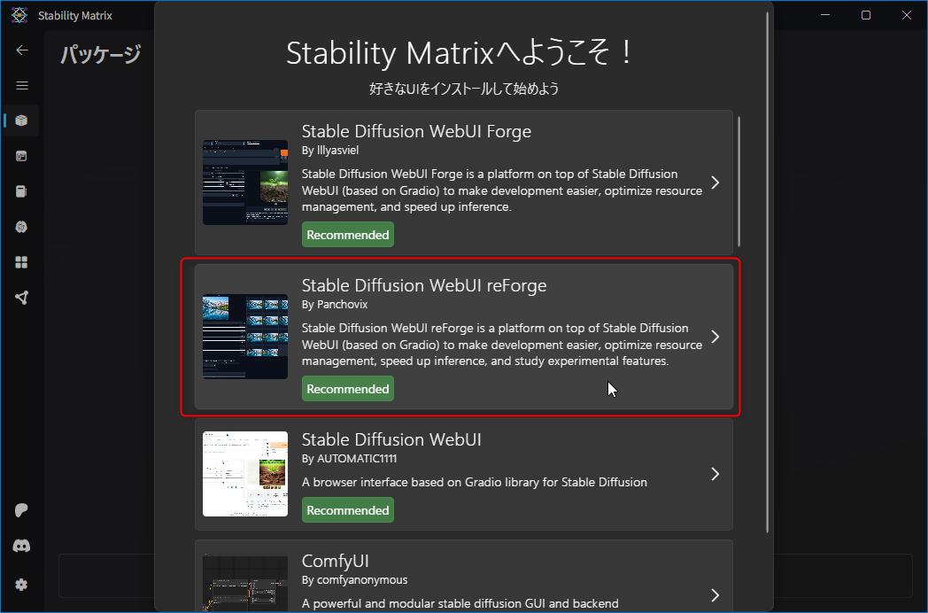 Stability Matrix のインストール方法：Stable Diffusion 環境 (画面 UI) の選択画面