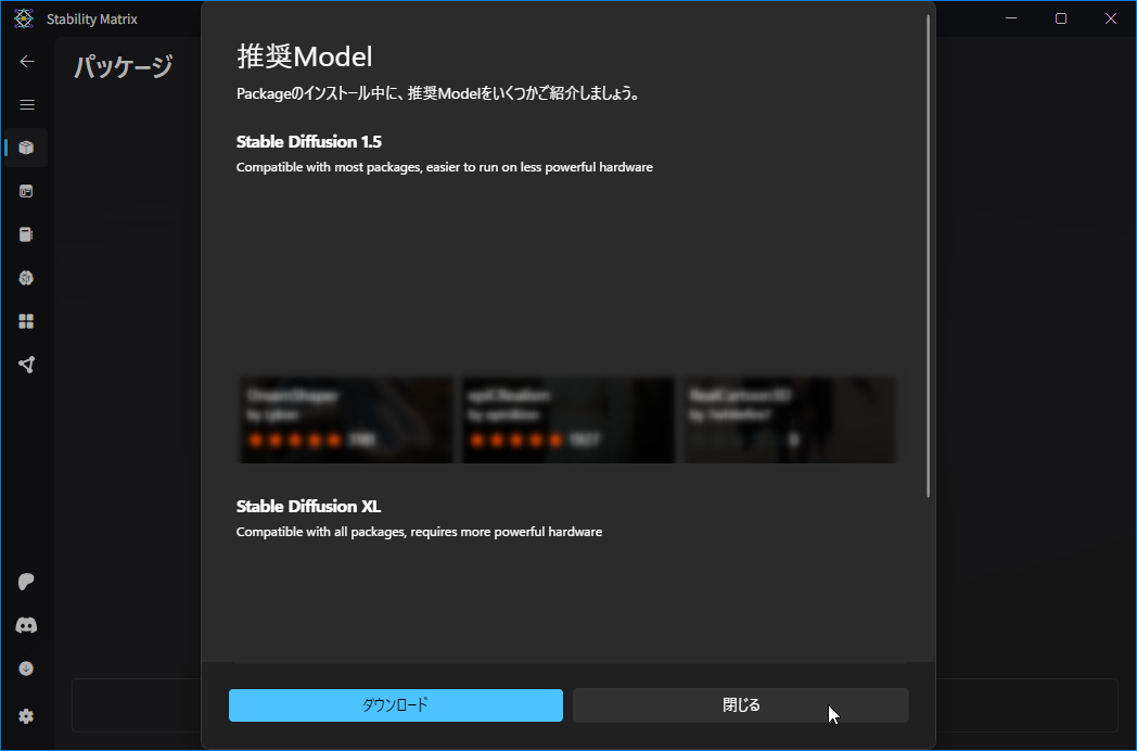 Stability Matrix のインストール方法：推奨Model画面