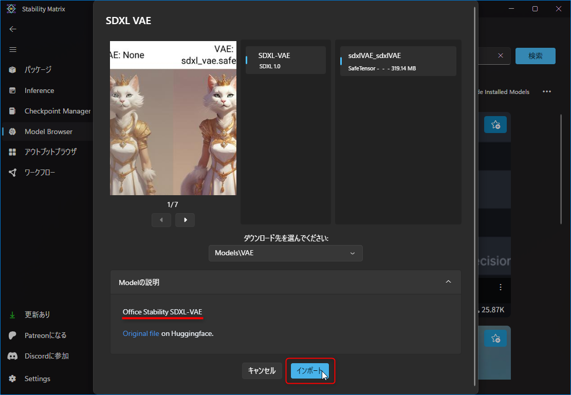 Stability Matrix のモデルブラウザ画面から、SDXL 1.0 用のVAEをダウンロードする方法：インポートを押す