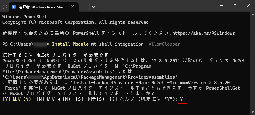 Windows Terminal でNuGet プロバイダーをインストール