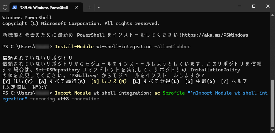 Windows Terminal のシェル統合を有効にする方法：シェル統合プラグインのモジュールをインポート