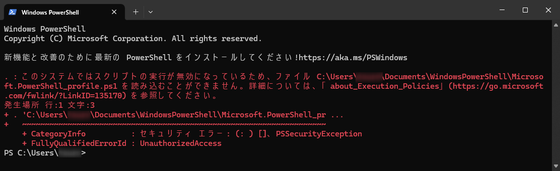 PowerShell 起動時に profile.ps1 を読み込めないエラー画面