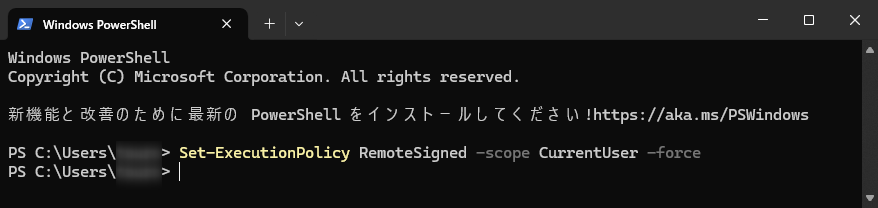 PowerShell でユーザーの実行ポリシーを恒久的に RemoteSigned に変更する方法