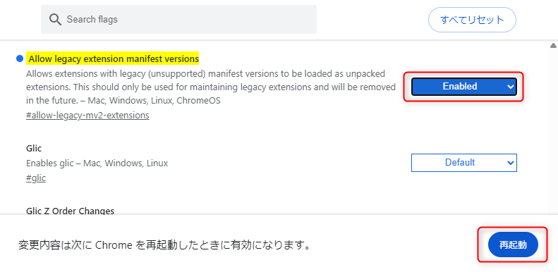Chromeでサポート切れの拡張機能を再度有効化する手順：Allow legacy extension manifest versions の有効化