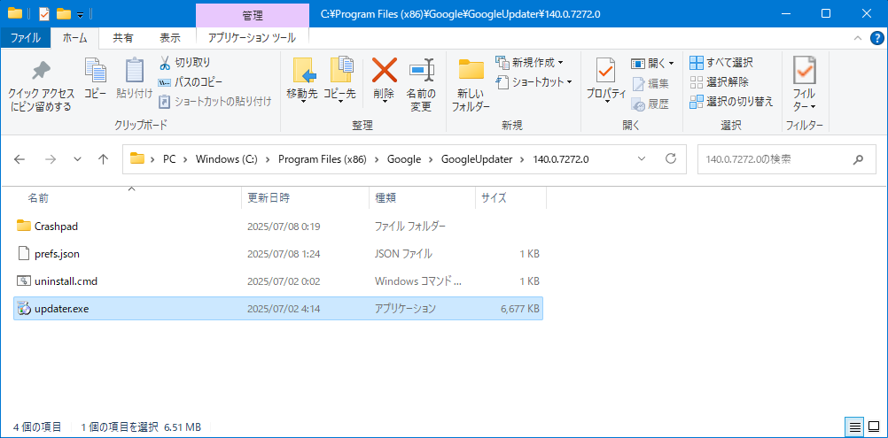 Chrome の自動更新を強制的に無効化する方法：updater.exe の名前変更